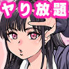 本校の全女子生徒の上の口と下の口は仲良し放題だって知ってるのは俺だけ？！