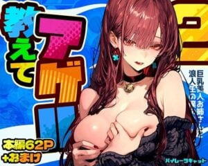 【衝撃】ワイ浪人生、家庭教師のお姉さんが現役アイドルだと知りフル勃起ｗｗｗ