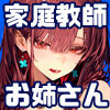 教えてアゲル2〜巨乳美人お姉さんと浪人生の僕の○○○なお話〜