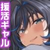 クラスの好きなギャルが校舎裏で援活していた件