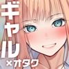 ギャルだからゴムつけなくていい、とか思ってない？