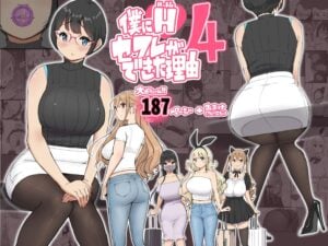 『僕にハーレムセフレができた理由 4』女子の身体測定に潜入、下着や裸をのぞき放題♪「知ってるあの子のアソコが…！！」