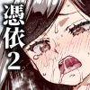 憑依2 家に居た亡霊？がオレに懐いてメス♀憑れてきた件EX2