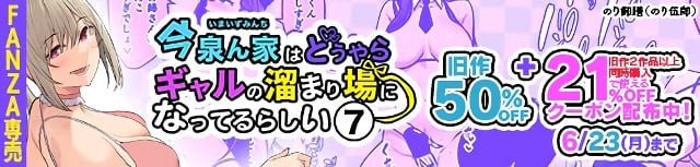 今泉ん家はどうやらギャルの溜まり場になってるらしい7