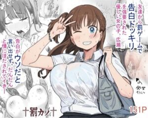 【罰ゲーム】告白ドッキリでキス・乳揉み・処女喪失までした女子高生がヤバい･･･