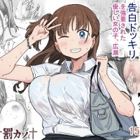 罰カノ 〜僕らのなれそめは罰ゲームの告白ドッキリでした〜