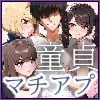 【実話】童貞マチアプ体験記！冴えないエンジニア（23）が愛を証明するまでwww