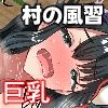 ようこそ！まんまん村へ！