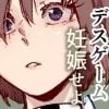 デスゲームだから仕方ないでしょ！？EX1限目 嫌がってんじゃないわよ！？いやオレは別に嫌がってない件