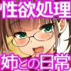 Hな風習がある我が家の、エロすぎる日常。