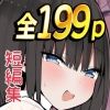 アオヒモファミリア短編集I