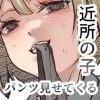 善のおじさんとパンツ見せてくる近所のヤバい子EX