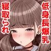 ナマイキ彼女は今日もアイツに抱かれる