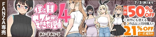 僕にハーレムセフレができた理由 4