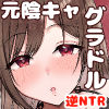 お前がフった陰キャ女、今じゃフォロワー100万人超えの爆乳グラビアアイドルだぞ？w