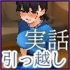 【実話】引っ越し見積もり中、新人ちゃん（22）のバキバキスマホにマチアプ通知！ヤリモク男子から「俺が」守らなきゃwww