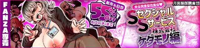 完全同意型性風俗SS株式会社【ケダモノ編】