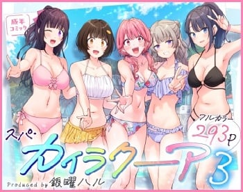 スパ・カイラクーア3