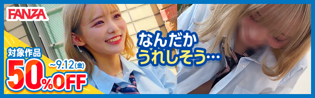 【FANZA動画】オトナのサマーキャンペーン2025（AV半額セール）