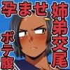 仲の悪い姉と弟が発情したサルみたいに交尾しまくる本。