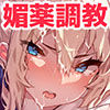 白山華凛のシドウ制度2