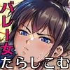 あせったらし