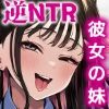 婚約者の妹は顔SSR、性格最悪地獄のエロダンス女。