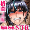 なんでアタシはこんなヤツに勝てないんだ…！