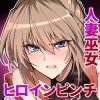 破魔の巫女  淫獄に堕つ  2