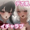 しろくろラバーズ