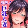 地元の元カノ人妻、青春性交ハメなおし