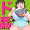 ドカ食い姉貴は俺の穴