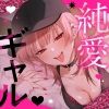 一晩泊めてよ、オタクくん