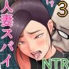 人妻スパイとマフィアの息子3