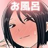 湯水くん家のお風呂サウナ2〜クラスの女共とヤれるっていうウワサ〜