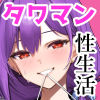 タワーレジデンス 接遇課対応中