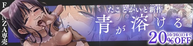 青が溶ける （好きな人が隣の布団で喘ぐ青春BSS-喘ぎ音声付）