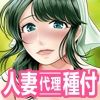 俺が代理種付することになった人妻橘しずかさんはなんにも知らない！！その2
