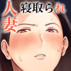 おくさん一晩黙ってわしに抱かれぇな