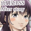 きみの全てを奪うまで After