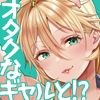 オタギャルカノジョができた理由-陽の章-