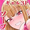 マゾメスソープへようこそ〜爆乳ギャルお持ち帰り〜