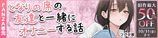 となりの席の友達と一緒にオナニーする話