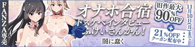 オナホ合宿ドスケベインタビュー・ふけいさんかん！