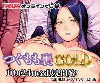 つぐもも裏 GOLDくじ - FANZAオンラインくじ つぐもも裏 GOLDくじ - FANZAオンラインくじ